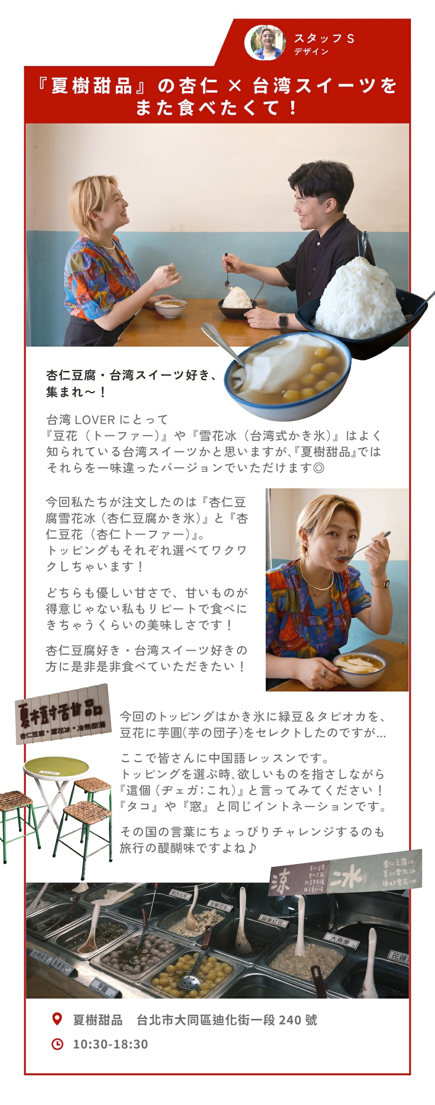 夏樹甜品の杏仁×台湾スイーツをまた食べたくて！杏仁豆腐・台湾スイーツ好き、集まれ〜！