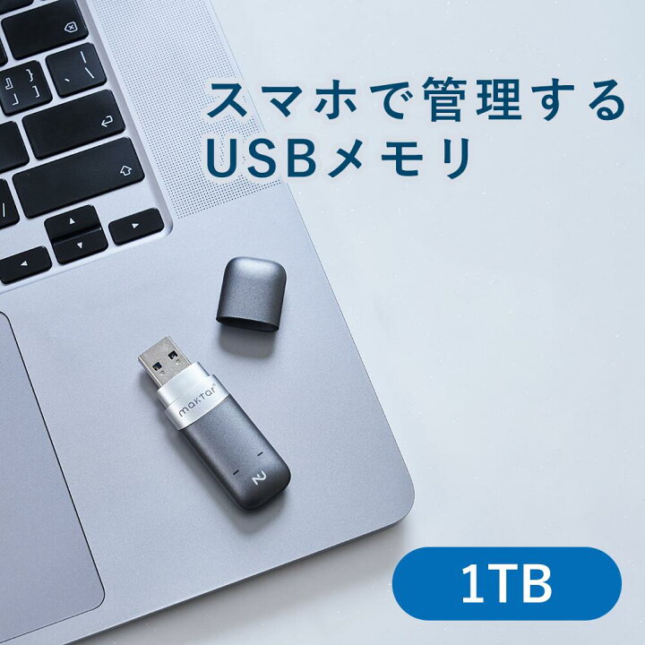 楽天市場】オートロック USBメモリ Nukii 1TB NFC搭載 スマホ連携  