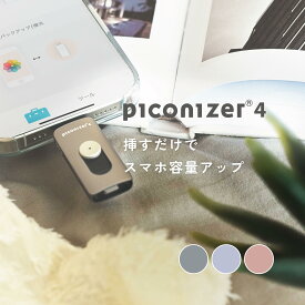 Maktar Piconizer4 ピコナイザー【スマホに挿すだけ自動バックアップ】iPhone USBメモリ 写真 動画 バックアップ Lightning タイプ USB-C データ移行 保存 アルバム整理簡単 無料アプリ 容量不足解消 マクター
