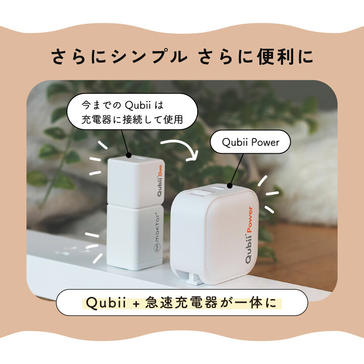 楽天市場】Maktar Qubii Power【充電しながら自動バックアップ】iPhone 
