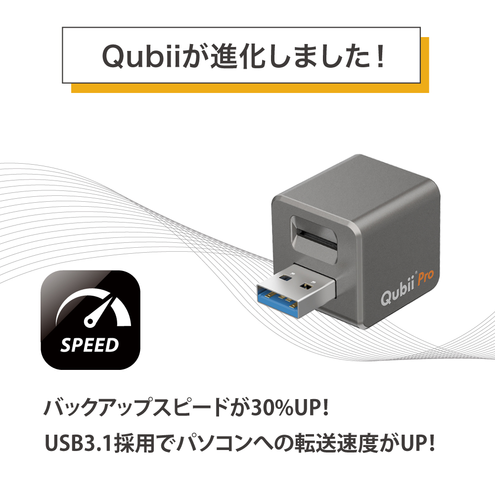 メーカー10年保証 Qubii Pro 256GBmicroSDセット 充電しながら自動バックアップ iphone バックアップ  usbメモリ ipad 容量不足解消 写真 動画 音楽 連絡先 SNS データ 移行 SDカードリーダー 機種変更 MFi認証 USB-Aタイプ  マクター Maktar Maktar