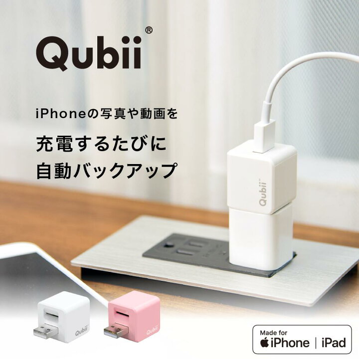 楽天市場 Maktar Qubii 充電しながら自動バックアップ Iphone バックアップ Usbメモリ Ipad 容量不足解消 写真 動画 音楽 連絡先 Sns データ 移行 Sdカードリーダー 機種変更 Mfi認証 Microsd別売 マクター Maktar