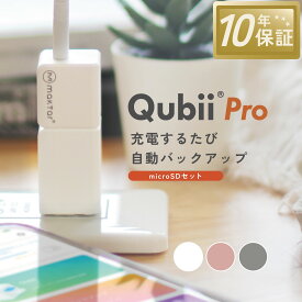 ◆楽天ランキング1位受賞◇【microSDセット】Maktar Qubii Pro【充電しながら自動バックアップ】iPhone バックアップ 容量不足解消 SDカードリーダー データ移行 保存 写真 動画 ファイル 機種変更 MFi認証 10年保証