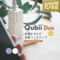 【microSDセット】Maktar Qubii Duo USB-Aタイプ【充電しながら自動バックアップ】iPhone Android バック…
