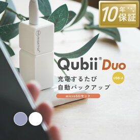 【microSDセット】Maktar Qubii Duo USB-Aタイプ【充電しながら自動バックアップ】iPhone Android バックアップ 容量不足解消 SDカードリーダー データ移行 保存 写真 動画 機種変更 MFi認証 10年保証