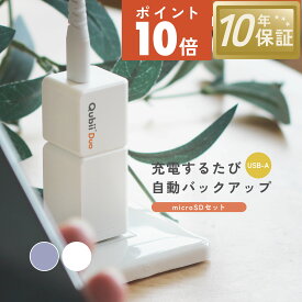 【microSDセット】Maktar Qubii Duo USB-Aタイプ【充電しながら自動バックアップ】iPhone Android バックアップ 容量不足解消 SDカードリーダー データ移行 保存 写真 動画 機種変更 MFi認証 10年保証[M便 1/2]