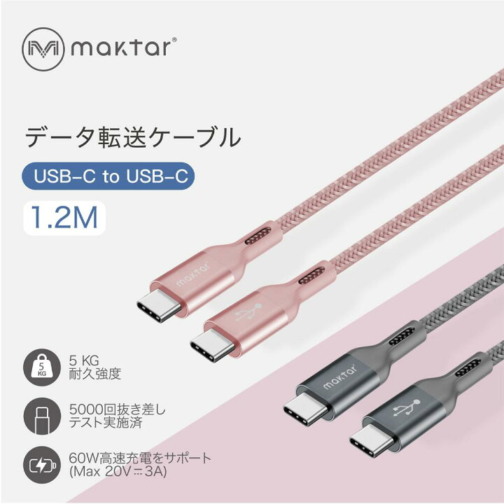 楽天市場】Maktar USBケーブル USBタイプC ipad Android 充電ケーブル