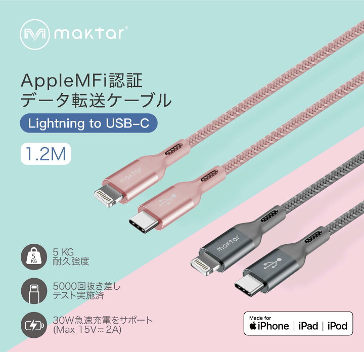 楽天市場】iPhone用 Maktar Lightningケーブル USBタイプC iphone ipad 
