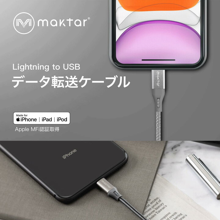 楽天市場】iPhone用 Maktar Lightningケーブル USB-A スペースグレー 