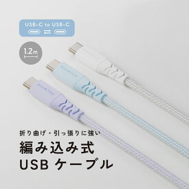 Maktar (マクター) 編み込み式 USB-C to USB-C ケーブル 高耐久 PD対応 60W/3A iPhone 16/15 iPad Pro/Air MacBook Pro/Air 各種対応 (1.2m)