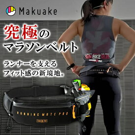 【Makuake公式】 ランニングポーチ レース用ポーチ ウエストポーチ Running Mate PRO2 ランニング マラソン レース 陸上 トレーニング スポーツ 補給食 機能性ポーチ 揺れにくい 大容量 マルチポケット 防水 Makuake マクアケ