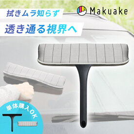 【Makuake公式】 洗車 洗車用グッズ 車 くるま 洗車グッズ カーボンスイーパー カーボンヘッド カースイーパープロ 花粉 黄砂 汚れ 泥 水 雨 曇り 視界不良 フロントガラス 車内 ほこり カー製品 カー用品 Makuake マクアケ