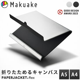 【Makuake公式】 バタフライボード バインダー ノート メモ用紙 ルーズリーフ ペーパージャケット PAPERJACKET flex マグネット キャンバス アイデア メモ 紙 防水 仕事 勉強 絵画 スケッチ アウトドア A3 A4 A5 Makuake マクアケ