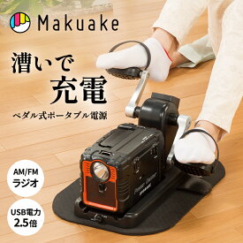 【Makuake公式】 自家発電 発電機 充電器 まわしてチャージ充電丸PRO ポータブル 充電丸 ラジオ機能 Bluetooth スピーカー エクササイズ コンセント充電 軽量 LEDライト スピード充電 災害 停電 大容量バッテリー USBポート Makuake マクアケ