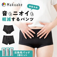 【Makuake公式】 機能性インナー 音とニオイを軽減するパンツ Toride Pants トリデパンツ 機能性下着 メ…