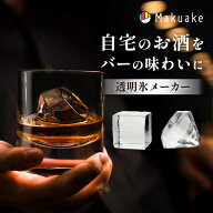 【Makuake公式】 製氷機 ANZZYU 透明氷メーカー 丸氷 ダイヤモンド型 キューブ型 ビッグサイズ 氷 製氷 …