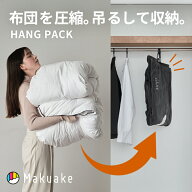 【今だけポイント20倍！】【Makuake公式】 HANG PACK 自動圧縮布団収納バッグ POCKET AIR PUMP 圧縮ポン…