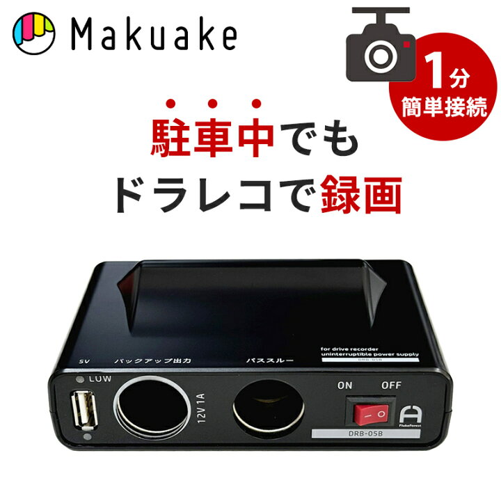 楽天市場】【今だけポイント20倍！】【Makuake公式】 ドライブ 