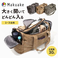 【Makuake公式】 マクアケ ボストンバッグ BOX型帆布ボストン カバン バッグ 大容量 軽量 30L 7ポケット …