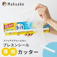 【数量限定】【Makuake公式】 プレスンシール 専用カッター カッター プレスンシール専用刃 日本製 キッ…