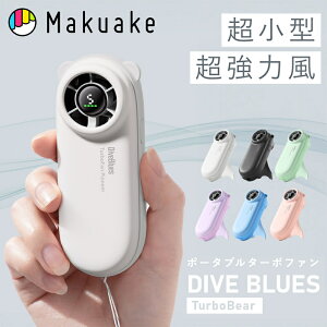 �yMakuake�����z �n���f�B�t�@�� �莝����@ ��@ ���� ���^ ����@ ���͕� Dive Blues Turbo bear �R���p�N�g �p���t�� �|�[�^�u���t�@�� �����^�� �A�E�g�h�A ���o���� ���s �� �����Ԏ��� 