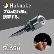【今だけポイント20倍！】【Makuake公式】 携帯ブレード ミニ カッティングツール SLASH チタン アウトド…