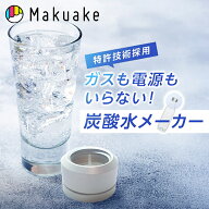 【Makuake公式】 炭酸水メーカー EZSODA02 簡単 3ステップ 節約 炭酸水 お酒 ドリンク イージーソーダ02 …