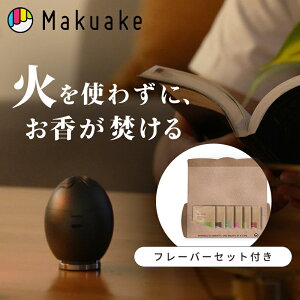 【Makuake公式】 電子香炉 Orbby 火を使わない 香炉 電気香炉 茶香炉 温度調整 安全 コンパクト オートオフ機能 リラックス 充電式 お香 茶葉 お茶 リラックスグッズ ヨガ 睡眠 インテリア フレ