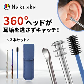 【Makuake公式】 マクアケ 耳かき 綿棒 チタン シリコン 360° コンパクト 持ち運び 便利グッズ 【進化したチタン製耳かき】綿棒みたいに気軽に使えてらくらく快適イヤークリーナー EarB + Makuake マクアケ