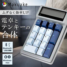 【Makuake公式】 マクアケ 電卓テンキー ガジェット PC キーボード 電卓 テンキー 便利グッズ カスタマイズ可能 ワンタッチ 充電式 電卓とテンキーが合体！シンプルかつ、自分好みにカスタマイズ可能。「DENTEN」 マクアケ Makuake