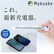 【Makuake公式】 スマホ 充電 急速 充電器 ワイヤレス スマホ スタンド 縦向き 横向き Airpods イヤホン …