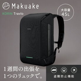 【Makuake公式】 KORIN DESIGN リュックサック リュック Travlo メンズ レディース 鞄 かばん カバン 旅行鞄 旅行カバン ブラック 防犯 旅行 海外旅行 出張 TSAロック 大容量 多機能 多収納 セキュリティ 機内持ち込み Makuake マクアケ