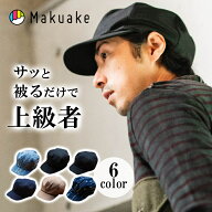 【Makuake公式】 帽子 キャップ キャスケット キャスキャップ J-FIT10 誰でも似合う アウトドア おしゃれ…