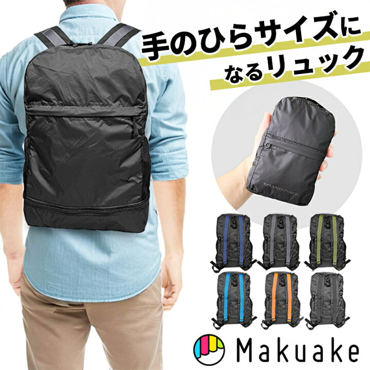 楽天市場】【Makuake公式】 折り畳み 折りたたみ リュック リュック 