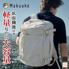 【Makuake公式】 マクアケ バックパック 鞄 リュックサック トラベル 旅行 耐久性 ポケット 軽量 大容量 機内持ち込み可 自由を背負う旅へ。軽さ・収納力・機能性すべてを備えた旅する人のためのバックパック ラッピング無料 Makuake