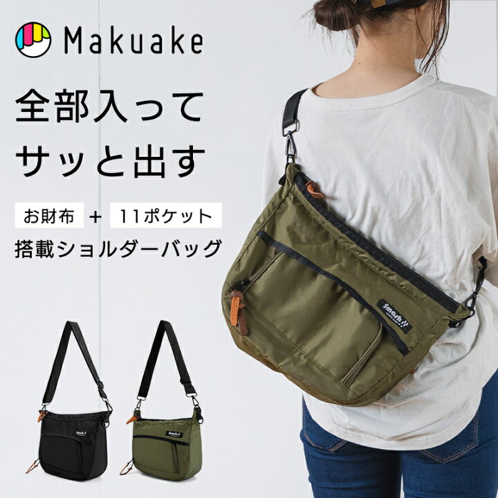 楽天市場】【Makuake公式】 ショルダーバッグ 大容量 Smash Bag 2 