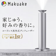 【期間限定クーポン配布中！】【Makuake公式】 ディフューザー コードレス The Shine Mist 真空式 アロマ…