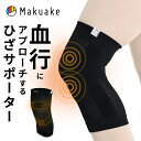 【Makuake公式】 サポーター 磁気サポーター 膝サポーター コリ改善 血行促進 筋肉 サポート 膝痛 Dessus Dessous ダンス バレエ スポーツ エクササイズ 健康 健康グッズ 軽量 国内縫製 Makuake マクアケ