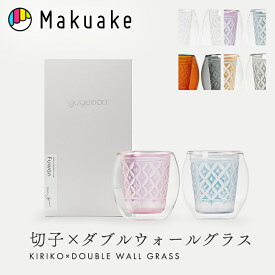 【Makuake公式】 切子グラス ダブルウォールグラス ペア 2個 電子レンジ対応 結露しにくい 保温 保冷 耐熱ガラス ガラスコップ 熱湯 グラス カップ コップ 食器 ペアセット Fuwan 浮碗 ラッピング無料 ギフト プレゼント マクアケ