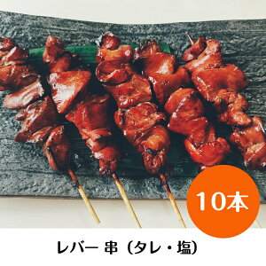 焼き鳥 レバーの人気商品 通販 価格比較 価格 Com 焼き鳥 レバーの人気商品 通販 価格比較 価格 Com