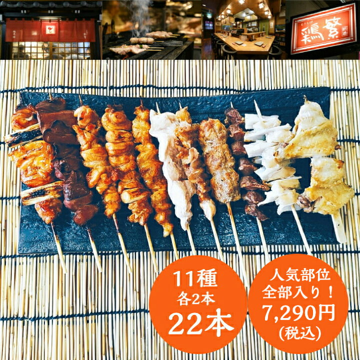 bドリ×2本.B小分け （楽天市場】【10種20本+もも串2本】全部入り!11種 