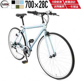 【MAKTA】 クロスバイク 700C シマノ6段変速 自転車 キャリパーブレーキ フラットハンドル 軽量 約13.4kg スタンド付き 通勤 通学 街乗り スポーツバイク 初心者向け 700×28Cタイヤ レボシフト 快適走行 メンズ レディース シンプルデザイン スポーティー おしゃれ 日常使