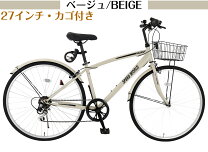 楽天市場】自転車 27インチ（カラーベージュ）（スポーツ・アウトドア 