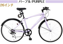 楽天市場】クロスバイク（カラーパープル）（自転車・サイクリング 