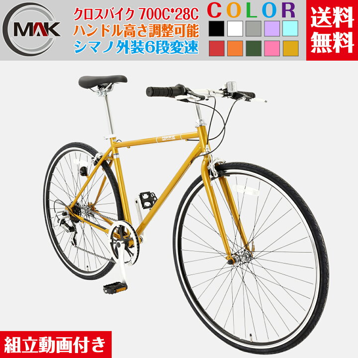 商談中>クロスバイク (ルックタイプ) 700c 6速