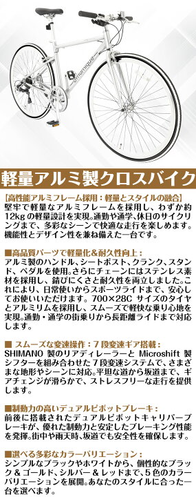 楽天市場】【MAKTA】 700C外装7段変速クロスバイク 700×28C・ブラック 