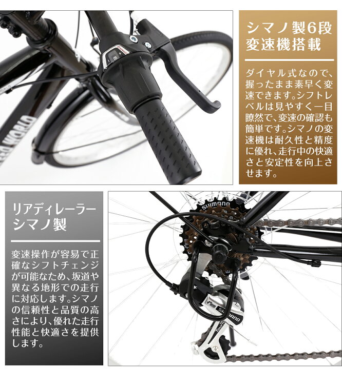 クロスバイク SHIMANO 6速 (引取限定)