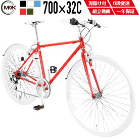 【ポイントアップ5倍】 自転車 クロスバイク 700*32C 27インチ クロスバイク 泥除け付き クロスバイク 格安 軽量 シマノ6段変速 スチールフレーム 初心者 自転車 実力派 【組立動画付き】