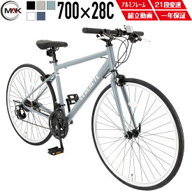 【自転車 】クロスバイク 軽量自転車 アルミフレームバイク 700C自転車 スポーツ自転車 街乗り自転車 通勤用自転車 通学用自転車 初心者向けバイク サイクリング自転車 フィットネスバイク SHIMANO 7段変速 外装7段ギア スポーティデザイン