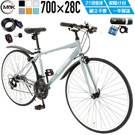 【ポイントアップ5倍】完成車 クロスバイク 700*28C 21段変速 デュアルピボットキャリパーブレーキ 泥除け付き フィットネスバイク スポーツバイク 軽量 自転車 オシャレ 通勤 通学 大人 男性 女性 学生 軽快走行 街乗りバイク サイクリング用自転車 初心者向けクロスバイク